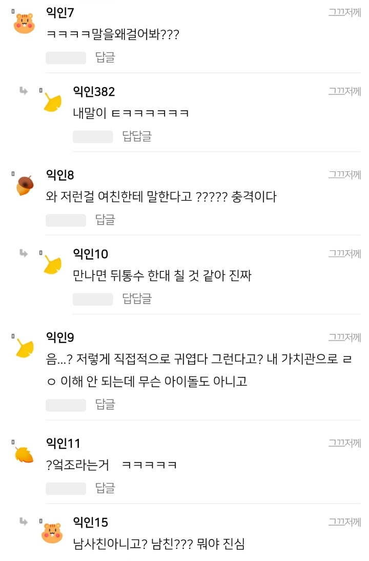 남친 이런 말 하는거 너무싫어 ㅠㅠ | 인스티즈