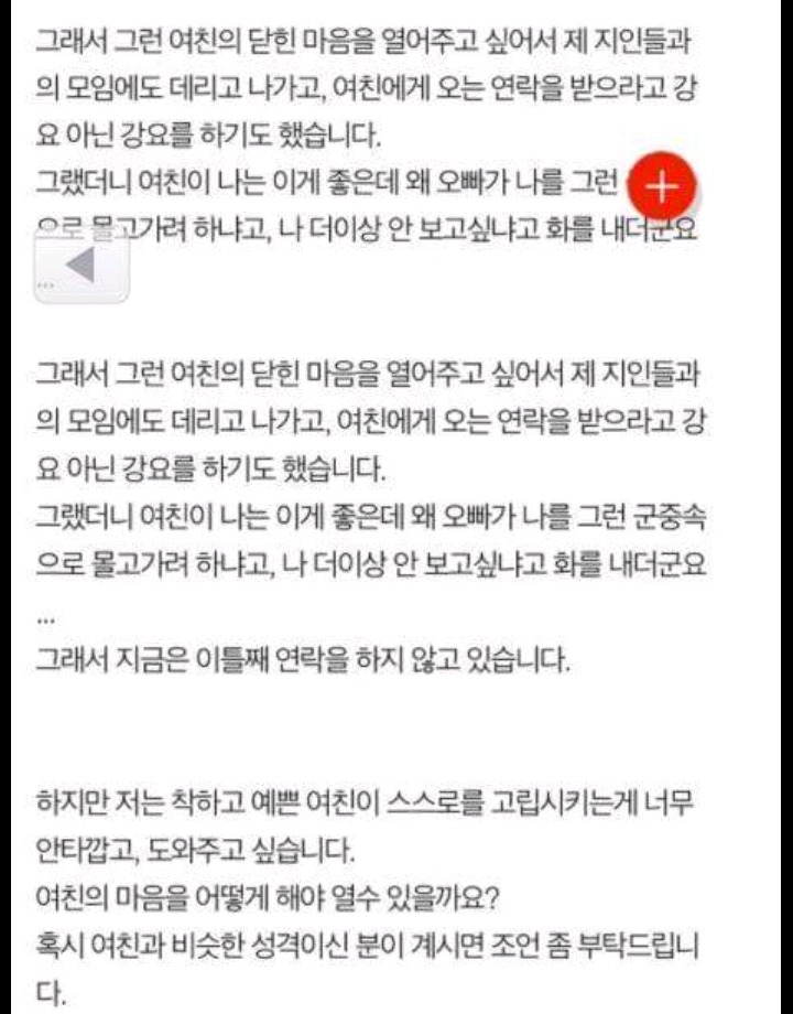 개인주의인 여자친구 | 인스티즈
