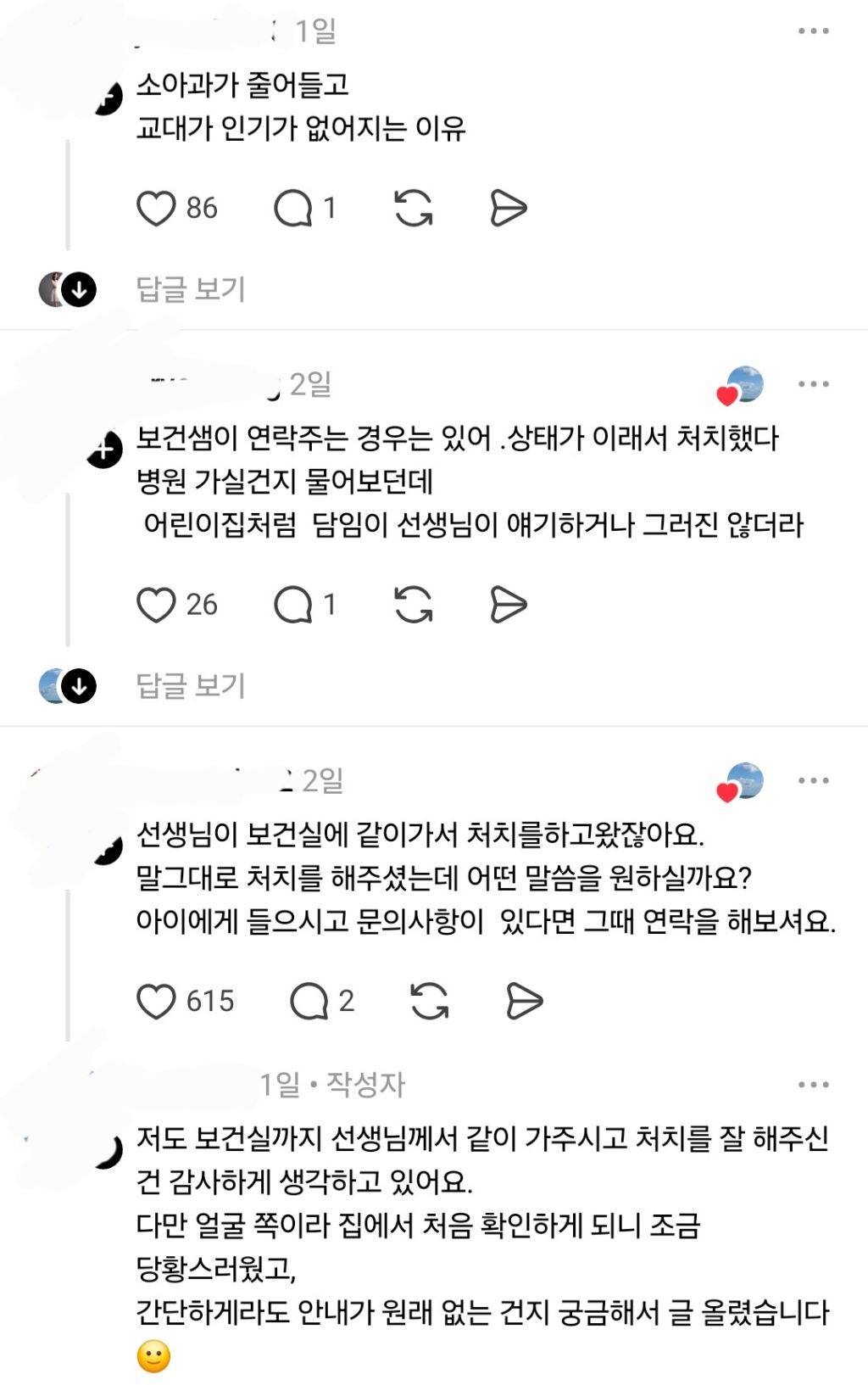 초등학생 얼굴에 상처나서 밴드 붙였는데 담임 교사가 연락을 안하네 | 인스티즈