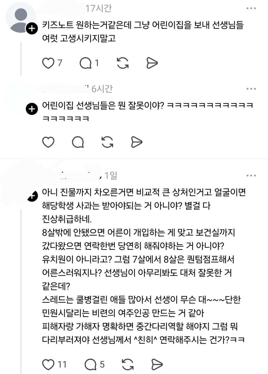 초등학생 얼굴에 상처나서 밴드 붙였는데 담임 교사가 연락을 안하네 | 인스티즈