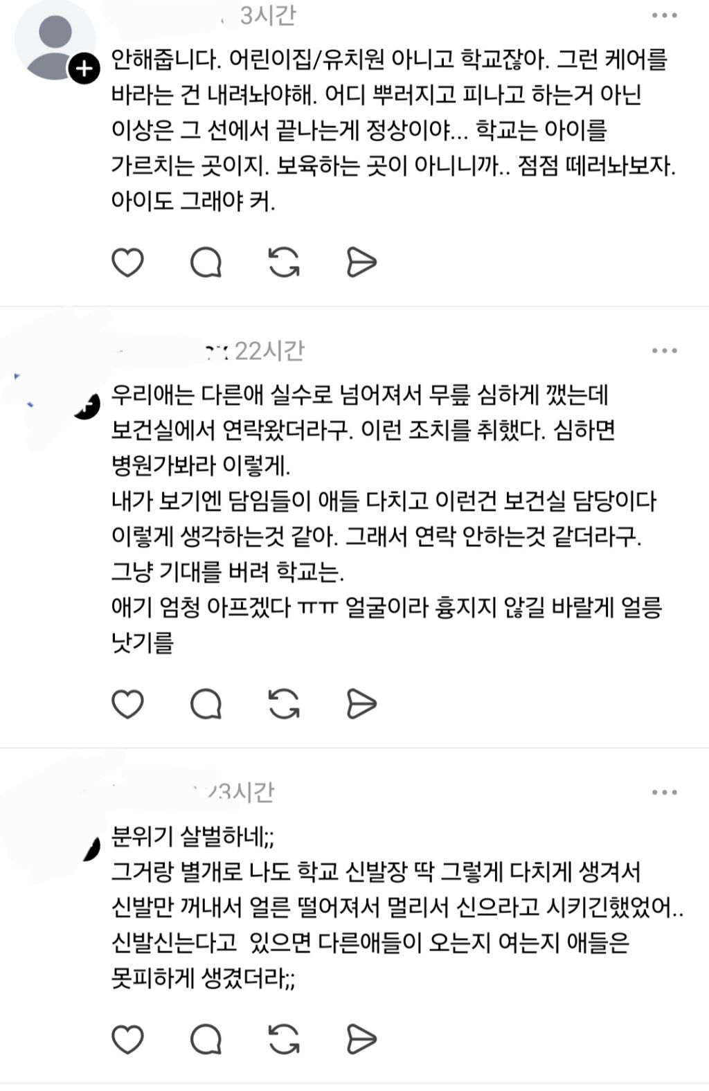 초등학생 얼굴에 상처나서 밴드 붙였는데 담임 교사가 연락을 안하네 | 인스티즈