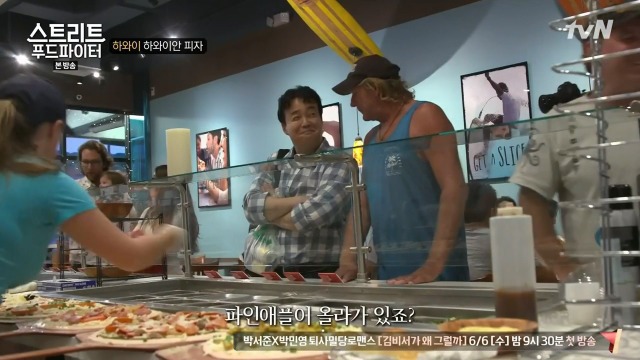 [스트리트푸드파이터] 하와이 하와이안 피자 | 인스티즈