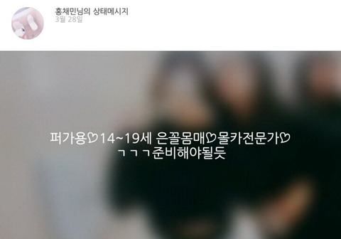 도촬 사진을 프사로 쓰고 상태 메세지로 성희롱 하는 남자가 있습니다! 한번만 글 봐주세요 | 인스티즈