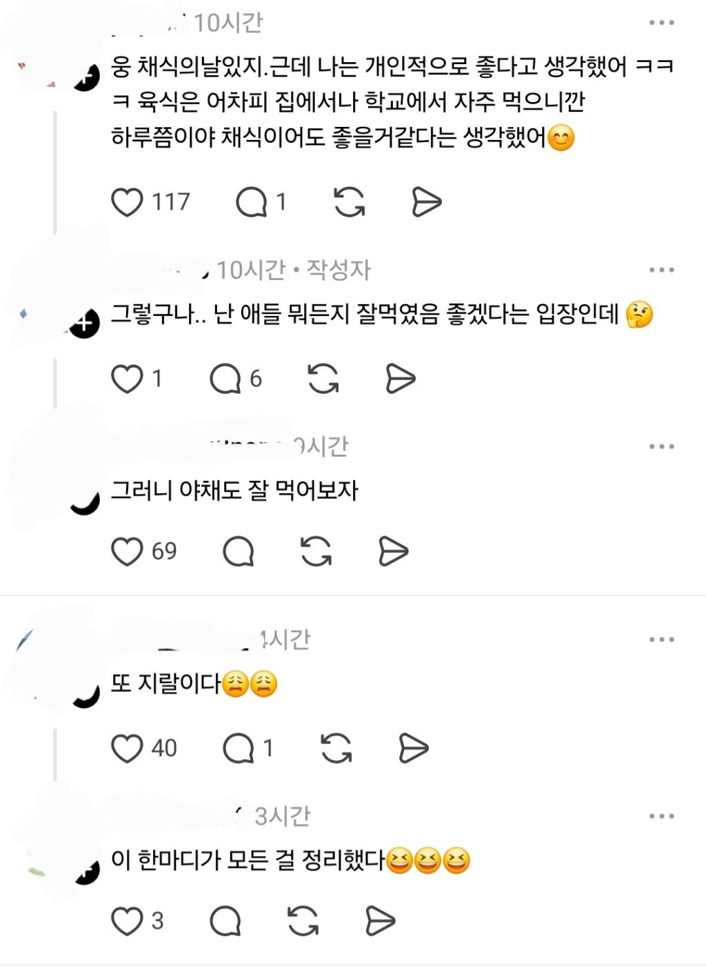 채식의 날 급식이 불만인 학부모 | 인스티즈
