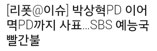 어제 런닝맨 팬들이 김종국송지효 하차에 빡친 이유 | 인스티즈