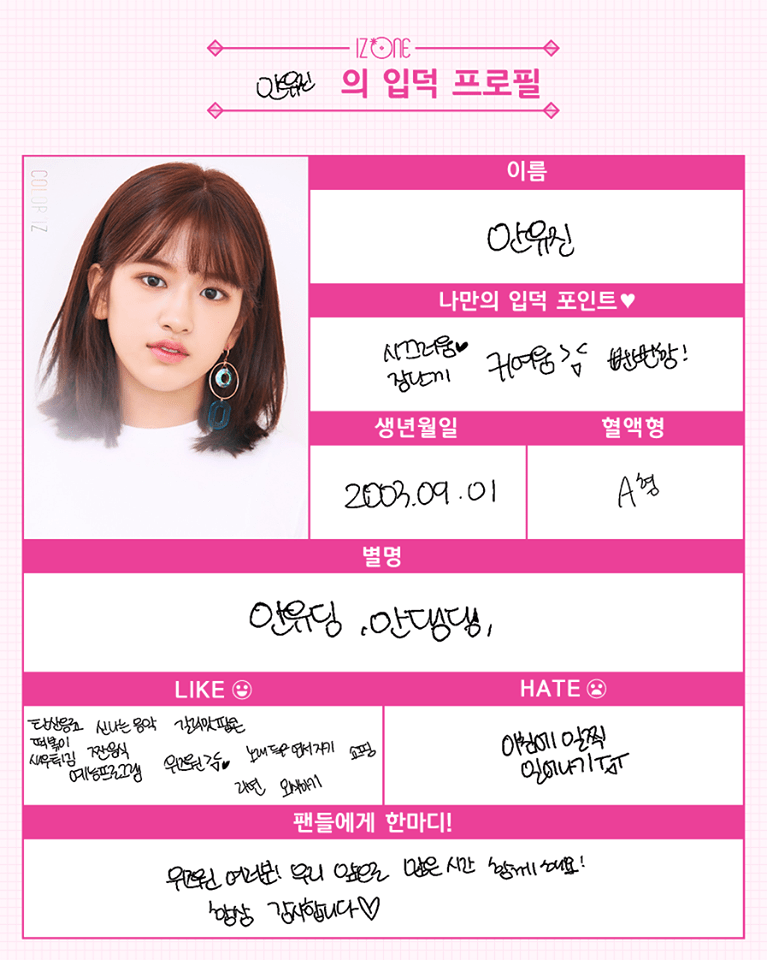 아이즈원 자필 프로필.jpg | 인스티즈
