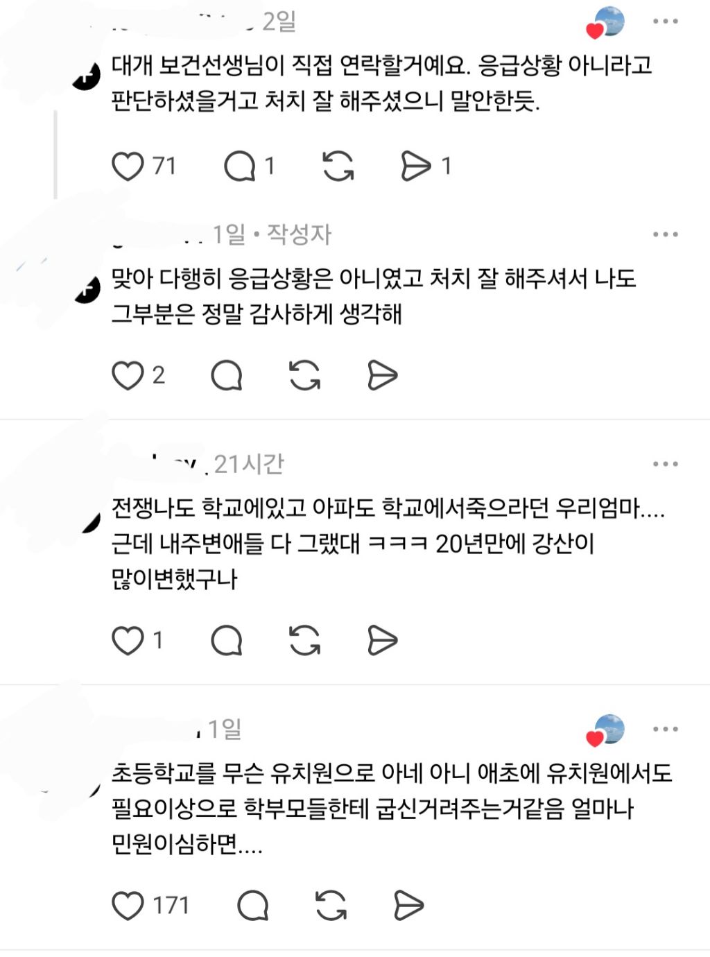 초등학생 얼굴에 상처나서 밴드 붙였는데 담임 교사가 연락을 안하네 | 인스티즈