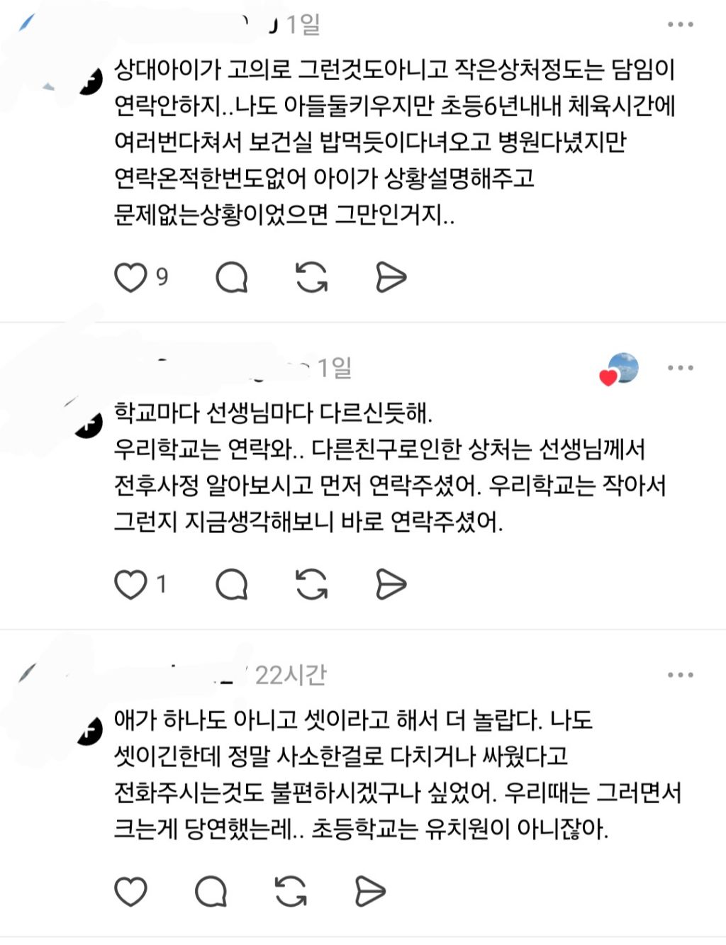 초등학생 얼굴에 상처나서 밴드 붙였는데 담임 교사가 연락을 안하네 | 인스티즈