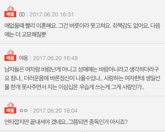 8년 연애 결혼 2년차 남편의 성매매를 알게됐다 | 인스티즈