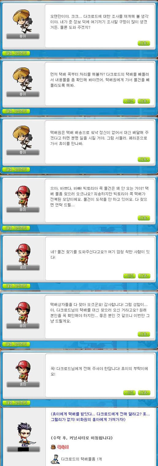 [메이플] 영웅즈 뺨칠정도로 스토리가 좋지만 의외로 잘 몰라주는 직업 | 인스티즈