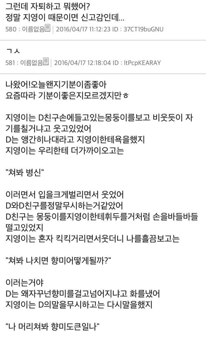 [스레딕] 지영이 11 | 인스티즈
