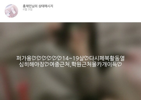 도촬 사진을 프사로 쓰고 상태 메세지로 성희롱 하는 남자가 있습니다! 한번만 글 봐주세요 | 인스티즈