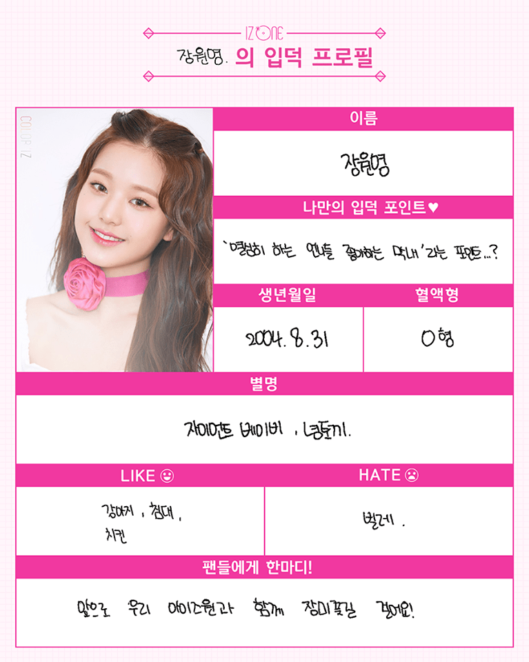 아이즈원 자필 프로필.jpg | 인스티즈