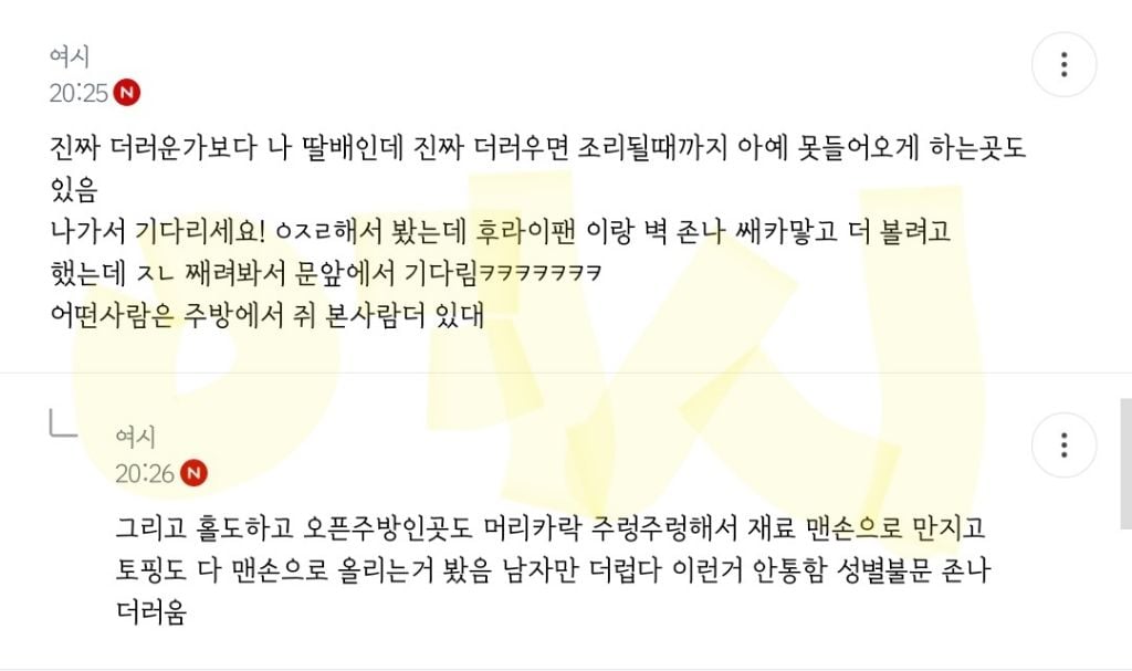 방금 배달 기사가 음식주면서 한마디 하고 감 (가게 상호 꼭 확인해야 하는 이유) | 인스티즈