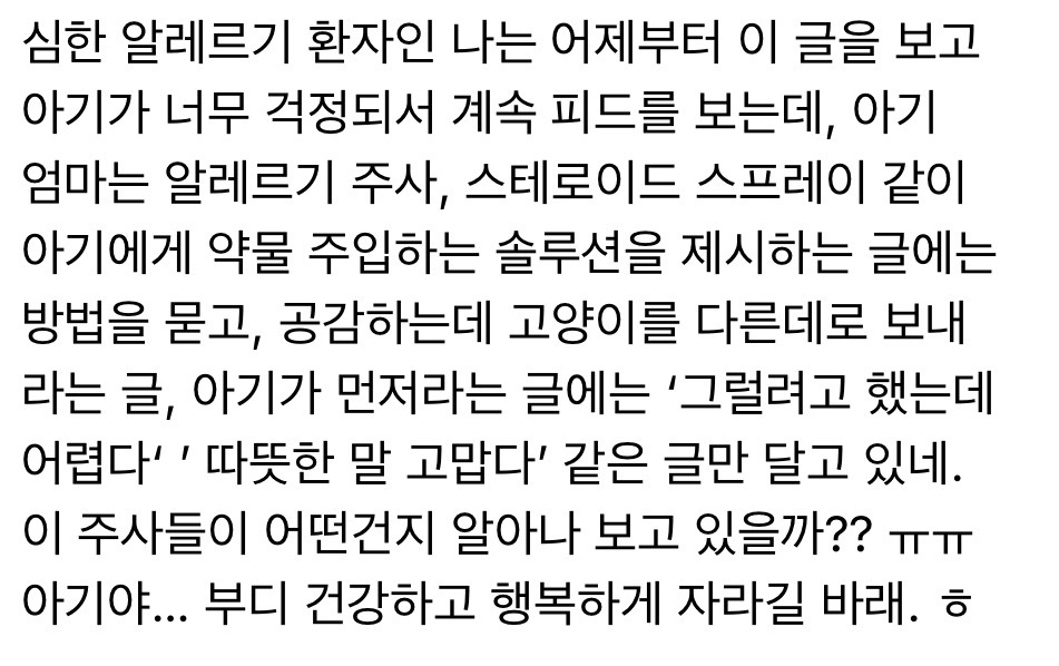 고양이 키우는데 내가 낳은 아이가 고양이 알러지 있을 때 | 인스티즈