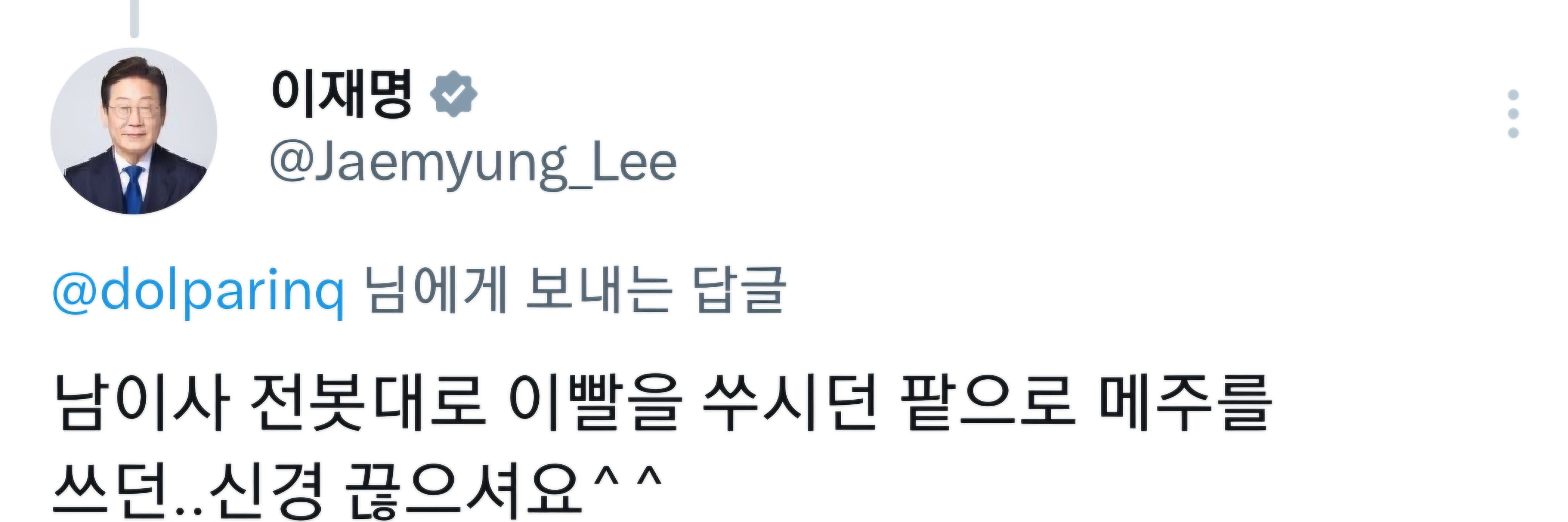 수상할 정도로 트위터 쌉고인물인 이재명 | 인스티즈