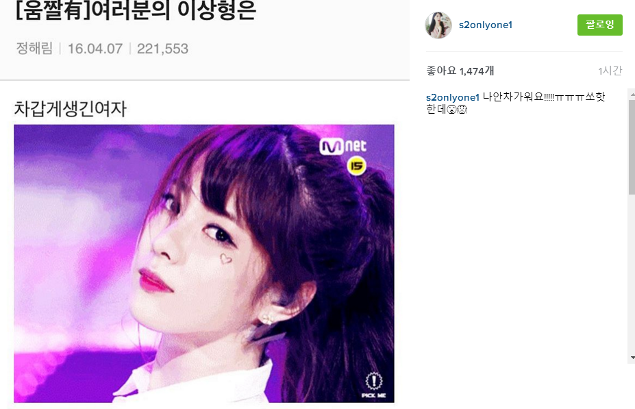 차갑게 생긴 여자 SS 이해인 | 인스티즈