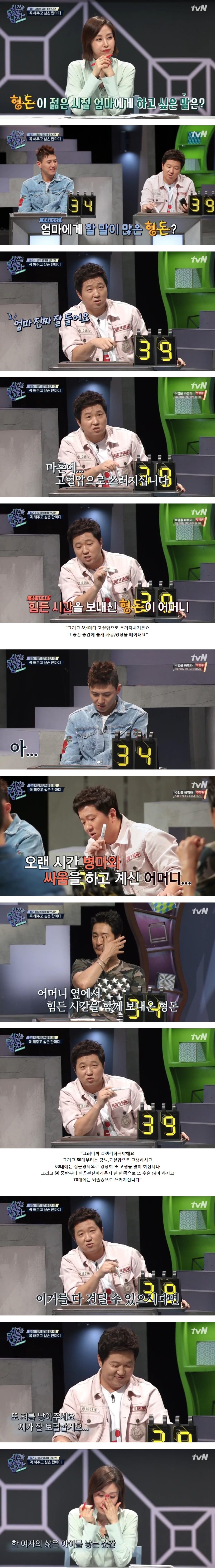 정형돈이 젊은 시절 엄마에게 하고 싶은 말 | 인스티즈