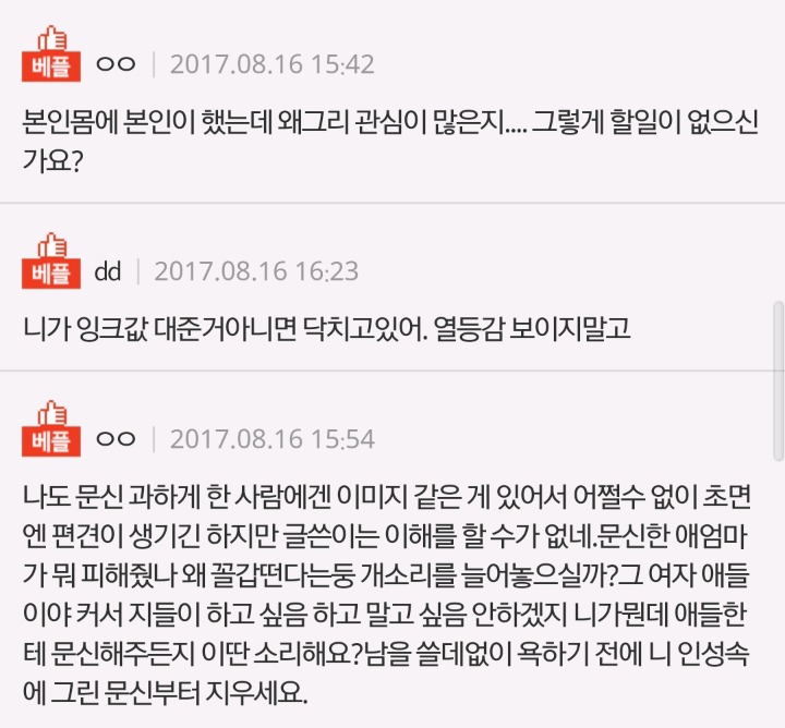 문신있는 애엄마 어떻게생각해요? | 인스티즈