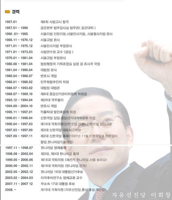 [이회창] 이쯤되면 사주에 망신살이 쩔거같은 이회창의 신 일화들.jpg | 인스티즈