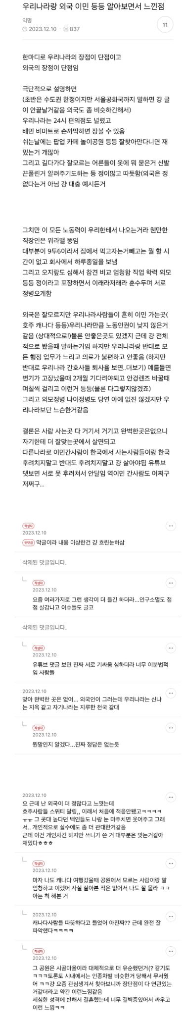 외국가면 우리나라의 장점이 단점이라는말 진짜 공감 | 인스티즈
