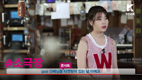 god의 성공한 덕후 아이유.jpg | 인스티즈