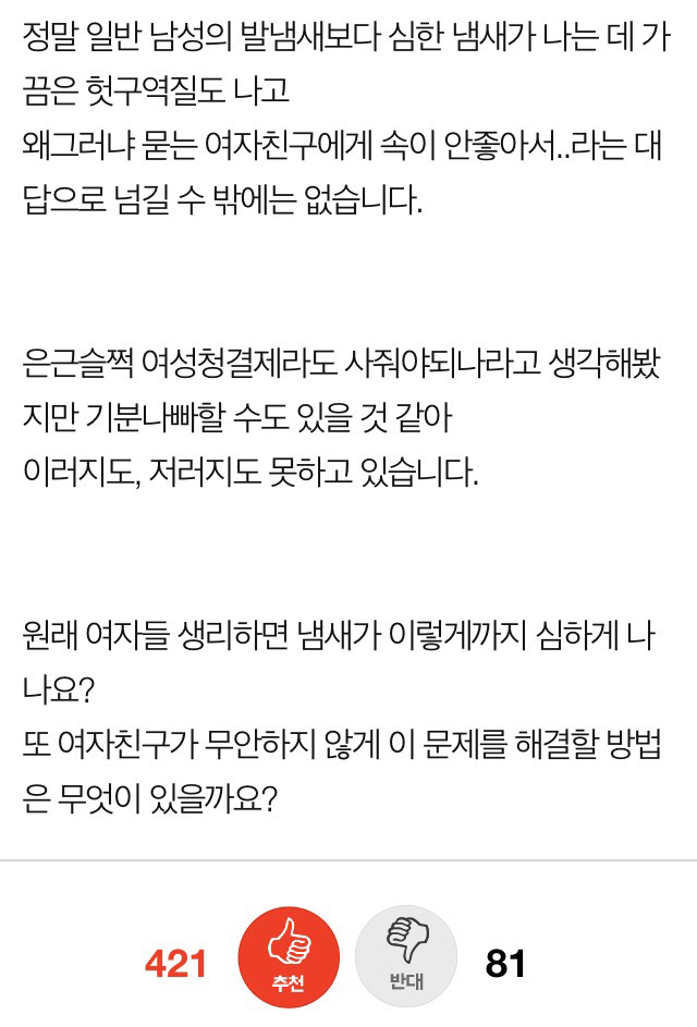 여친의 생리냄새 | 인스티즈