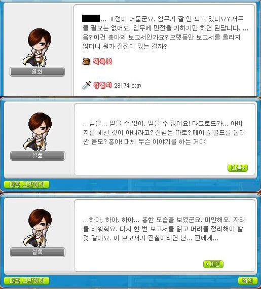 [메이플] 영웅즈 뺨칠정도로 스토리가 좋지만 의외로 잘 몰라주는 직업 | 인스티즈