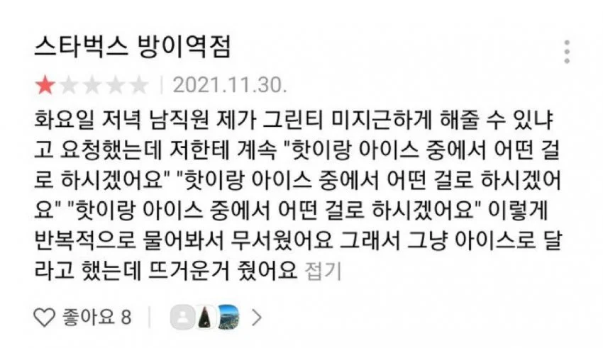 " 핫이랑 아이스중에 어떤걸 하시겠어요" | 인스티즈
