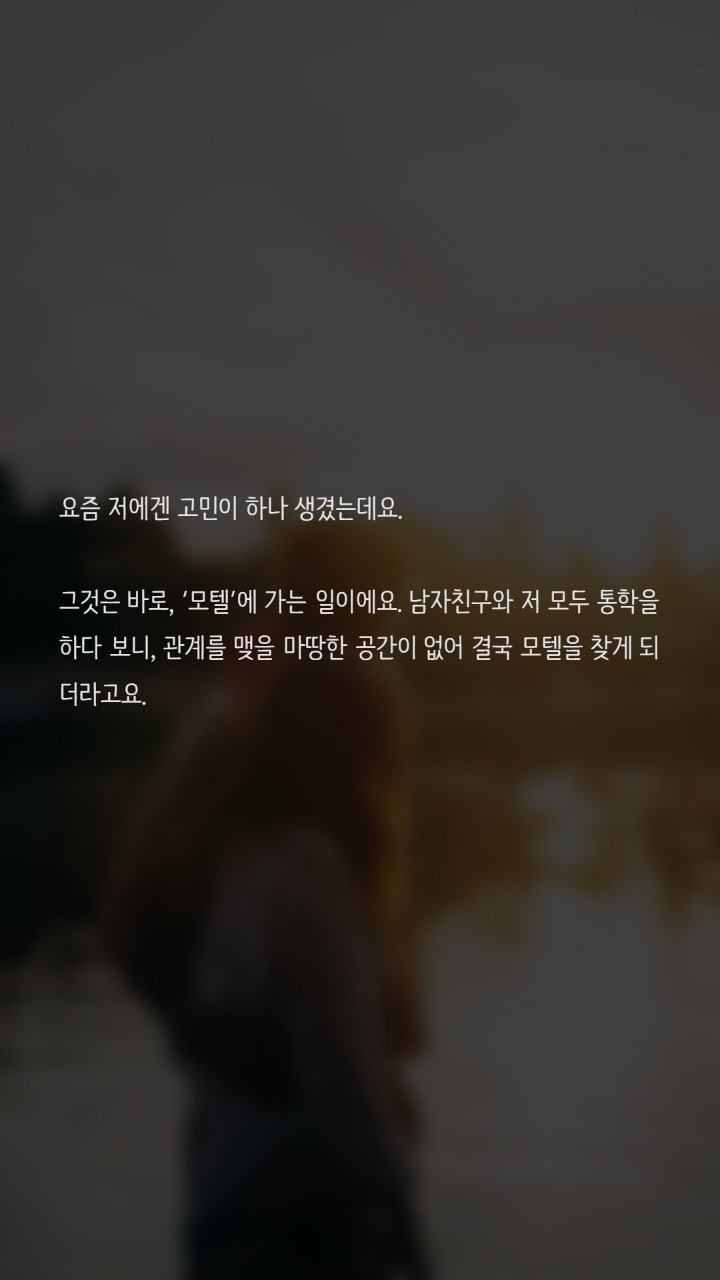 모텔에서 관계를 맺기가 불안해요 | 인스티즈