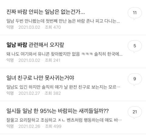 도대체 뭐 어느정도인지 궁금한 일본인들 바람,불륜 실태(feat.밀국방 일시들) | 인스티즈