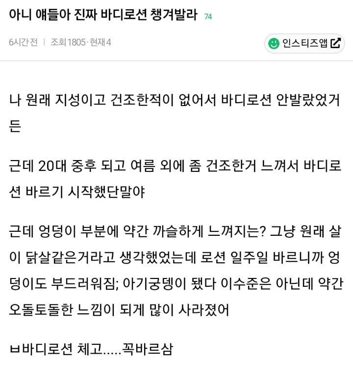 아니 얘들아 진짜 바디로션 챙겨발라 | 인스티즈