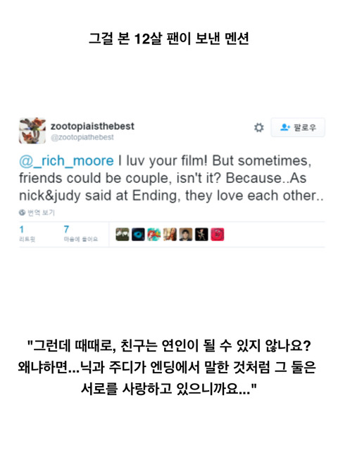 주토피아 닉,주디가 찐사랑인 이유 | 인스티즈