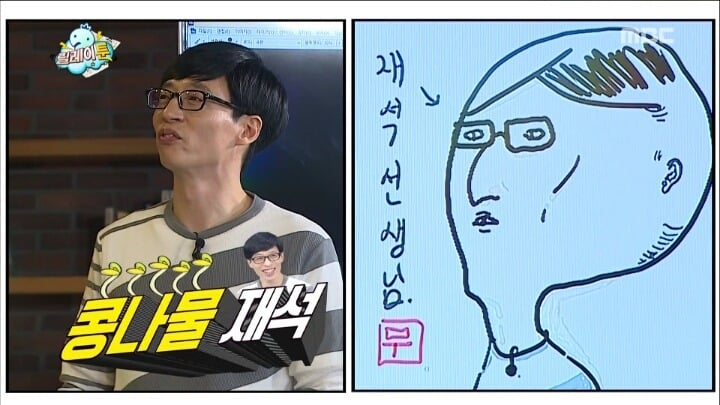 [무한도전] 유재석 콩나물설.jpg | 인스티즈