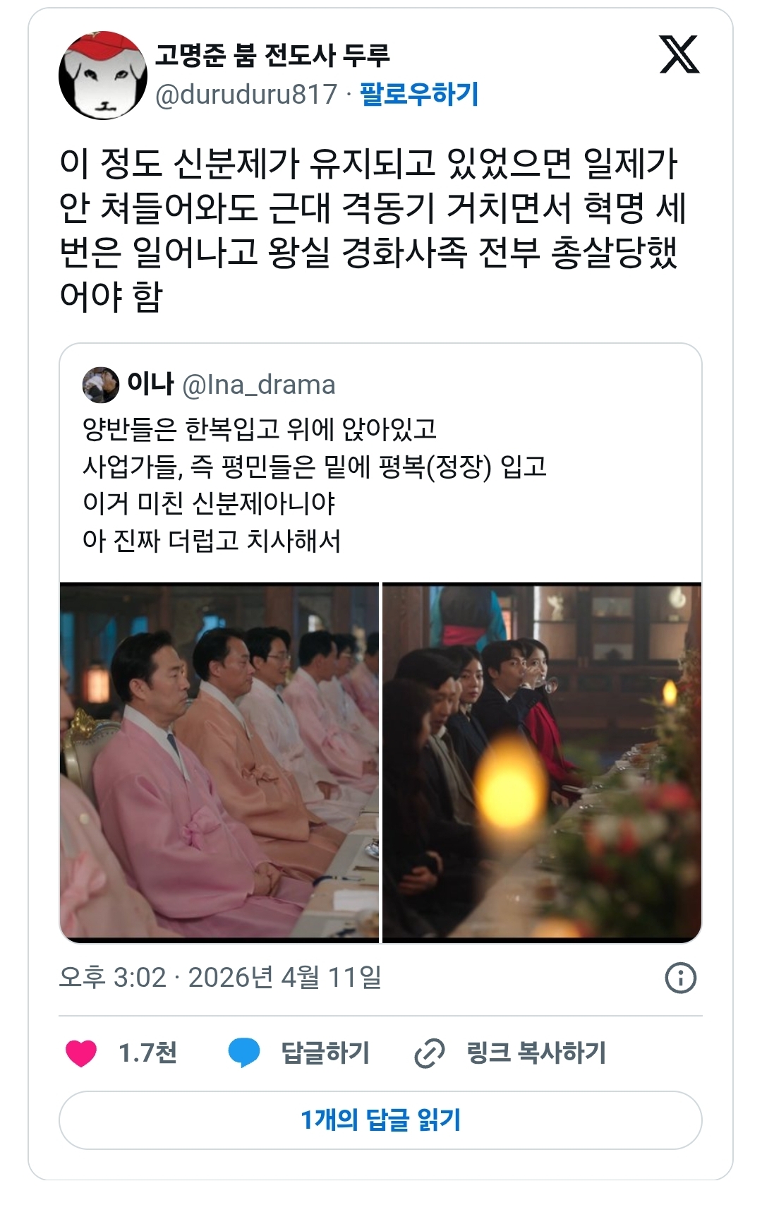 대군부인 공감 어려운 설정 | 인스티즈