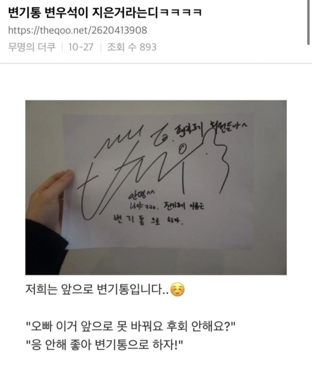 팬카페 이름을 변기통이라 지은 연예인 | 인스티즈