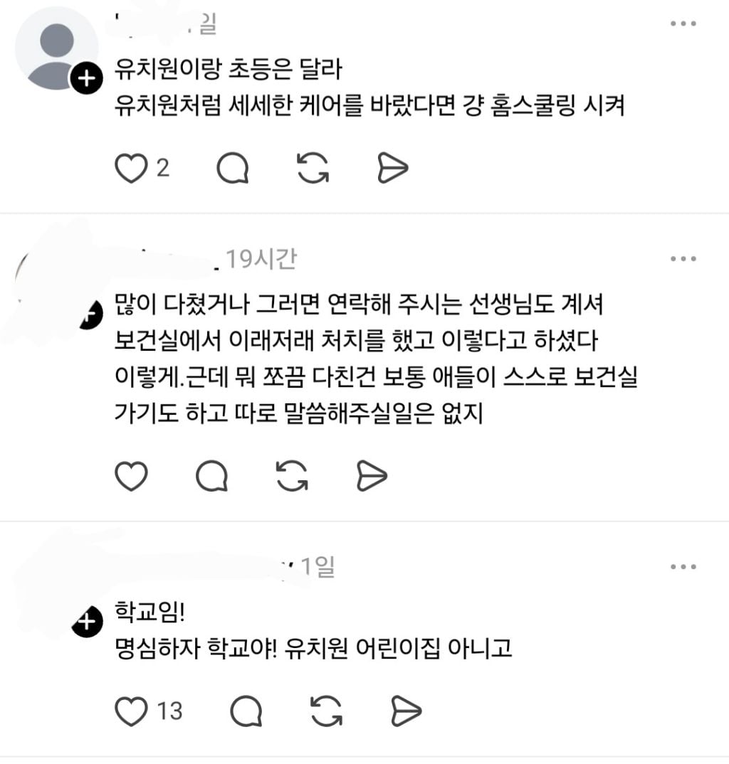 초등학생 얼굴에 상처나서 밴드 붙였는데 담임 교사가 연락을 안하네 | 인스티즈