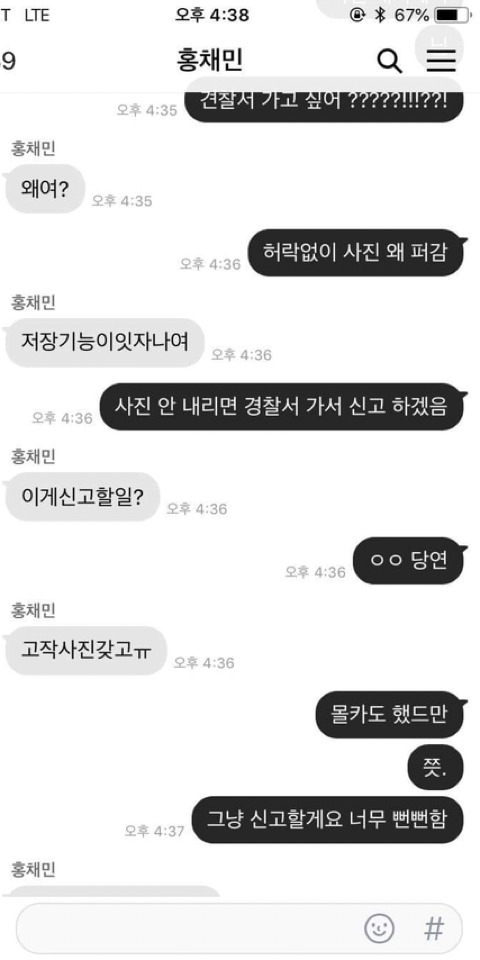 도촬 사진을 프사로 쓰고 상태 메세지로 성희롱 하는 남자가 있습니다! 한번만 글 봐주세요 | 인스티즈