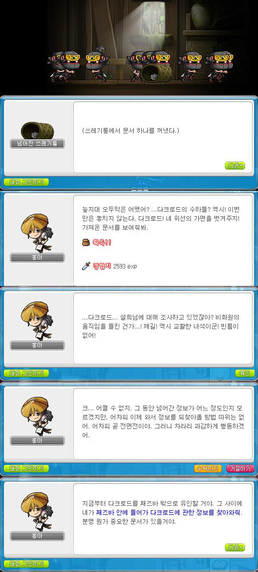 [메이플] 영웅즈 뺨칠정도로 스토리가 좋지만 의외로 잘 몰라주는 직업 | 인스티즈