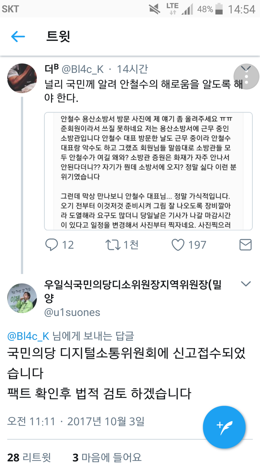 소방관 가지고 노는 국당 | 인스티즈