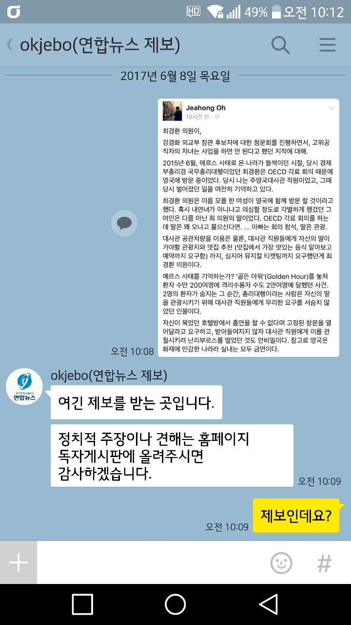 연합뉴스에 최경환 관련 페북글 제보했더니 답장왔네요 | 인스티즈