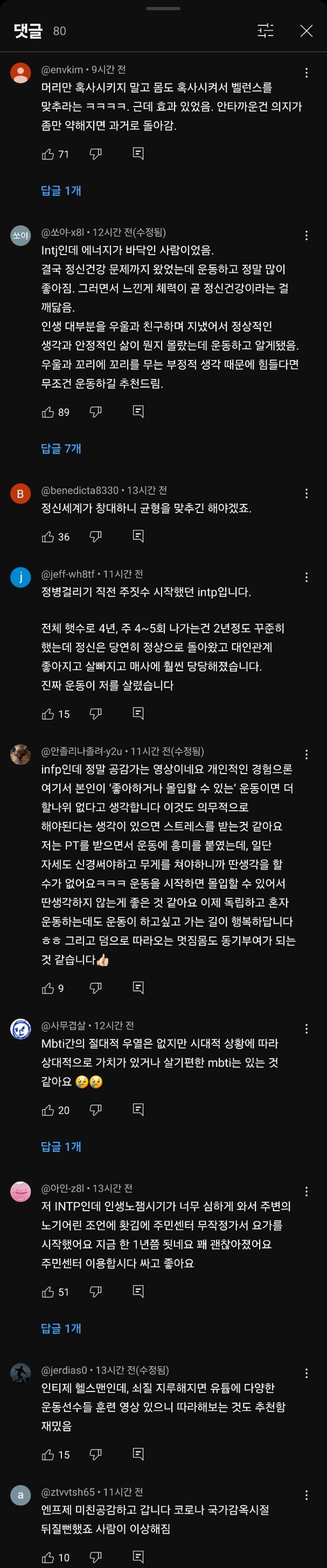 운동만 해도 인생이 바뀌는 mbti 유형.jpg | 인스티즈