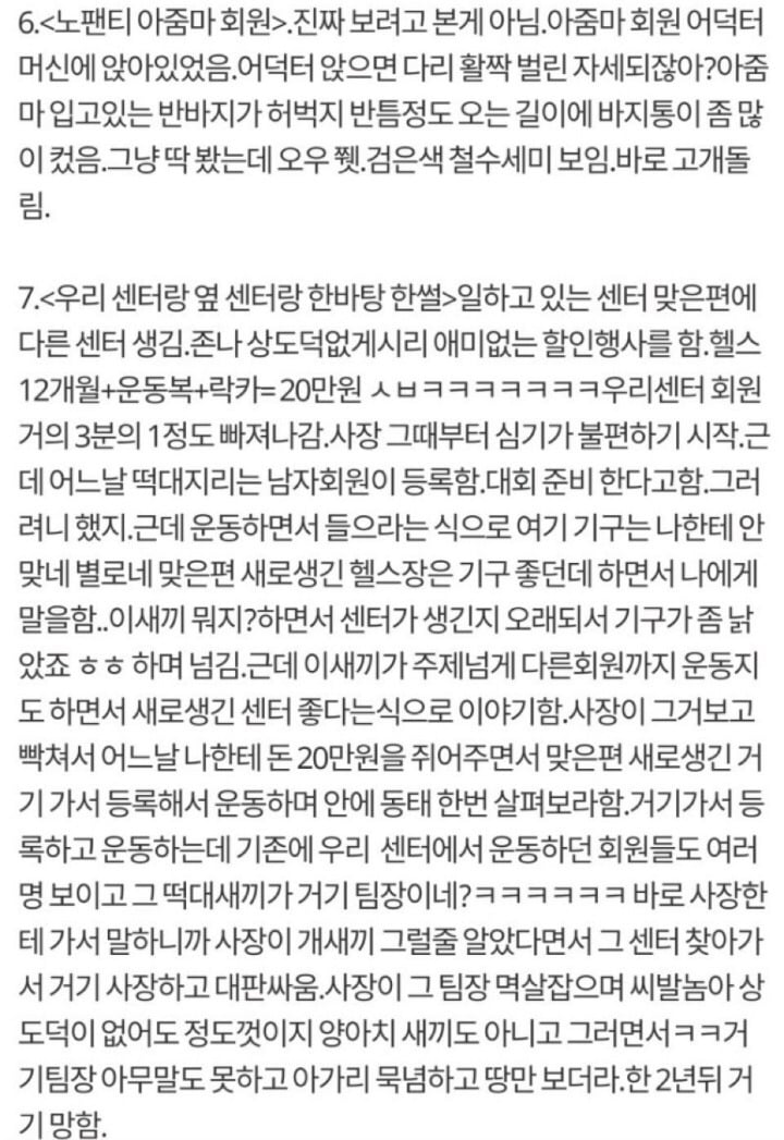 헬스장 트레이너의 익스트림 썰.jpg | 인스티즈