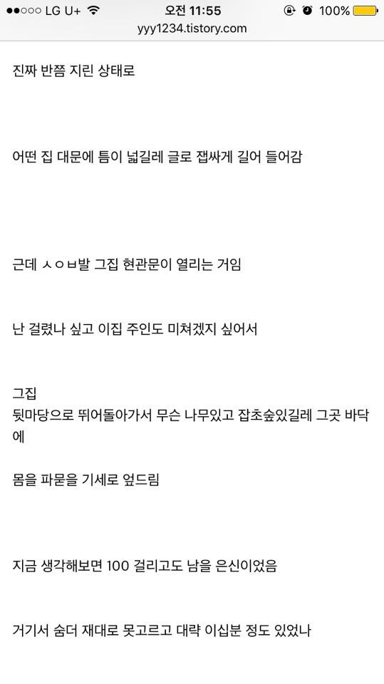 저집에 "문숙아!"라고 소리치고오면 2만원줄게! [소름] | 인스티즈