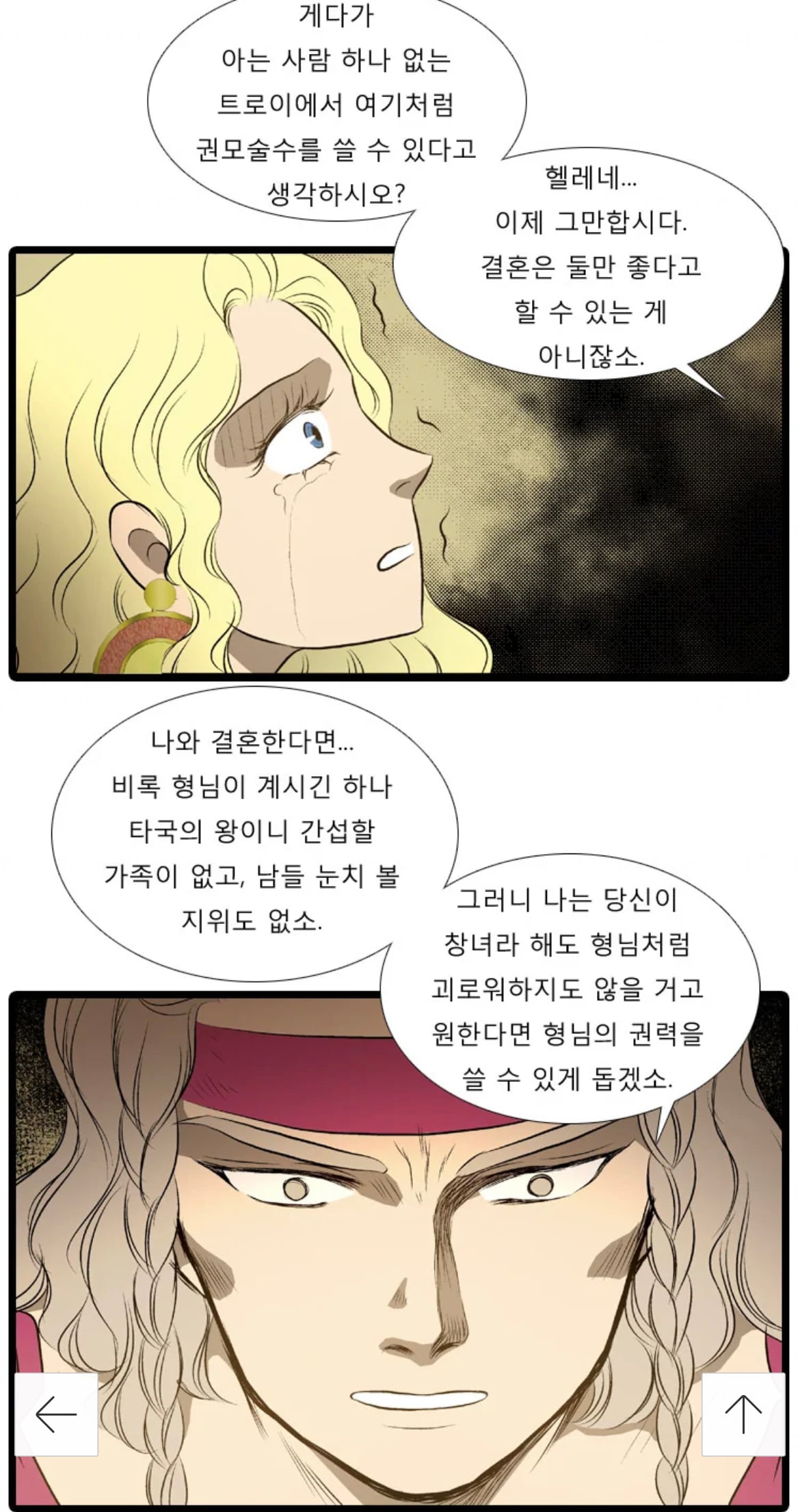 국내 웹툰 판 레전드 망한사랑은 카산드라의 헬레네-헥토르 컾이라고 생각하는 달글🥹 | 인스티즈
