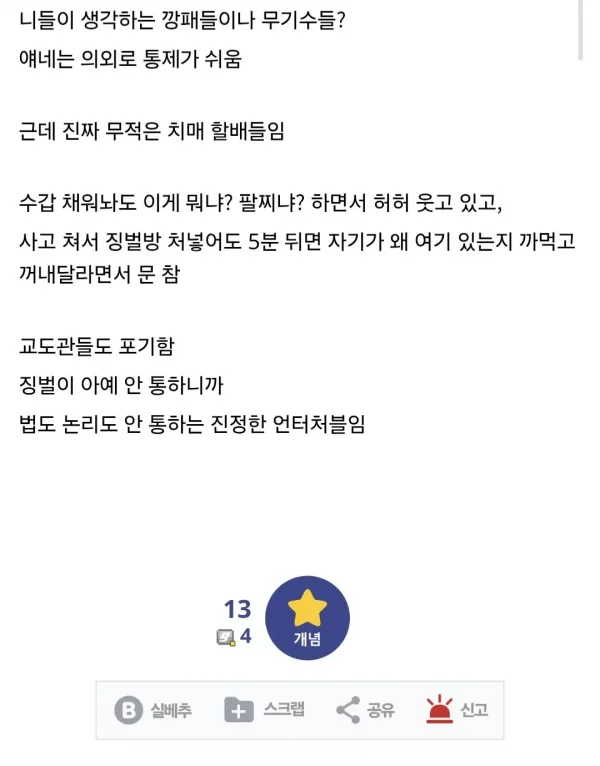 교도소 죄수들중에 서열 1위라는 사람 | 인스티즈