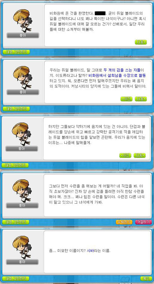 [메이플] 영웅즈 뺨칠정도로 스토리가 좋지만 의외로 잘 몰라주는 직업 | 인스티즈