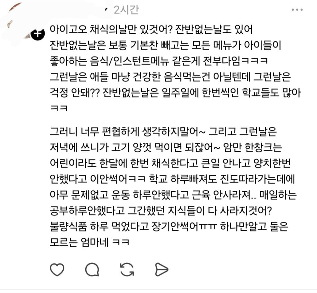 채식의 날 급식이 불만인 학부모 | 인스티즈