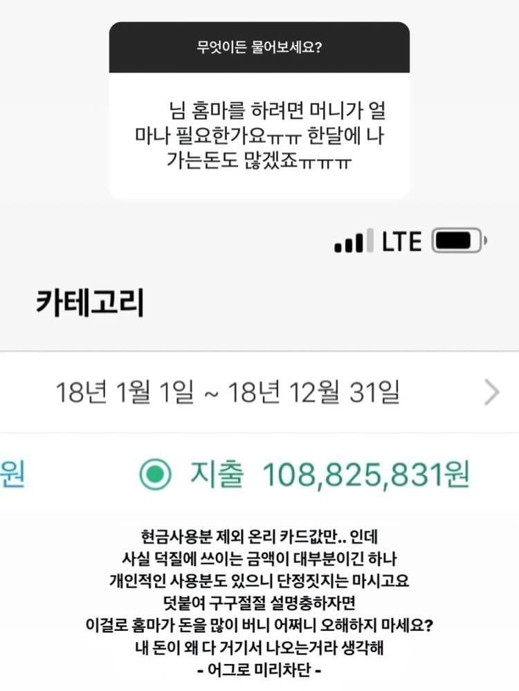 방탄, 엔시티 홈마 일년한달 카드값 | 인스티즈