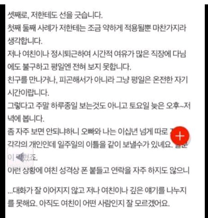 개인주의인 여자친구 | 인스티즈